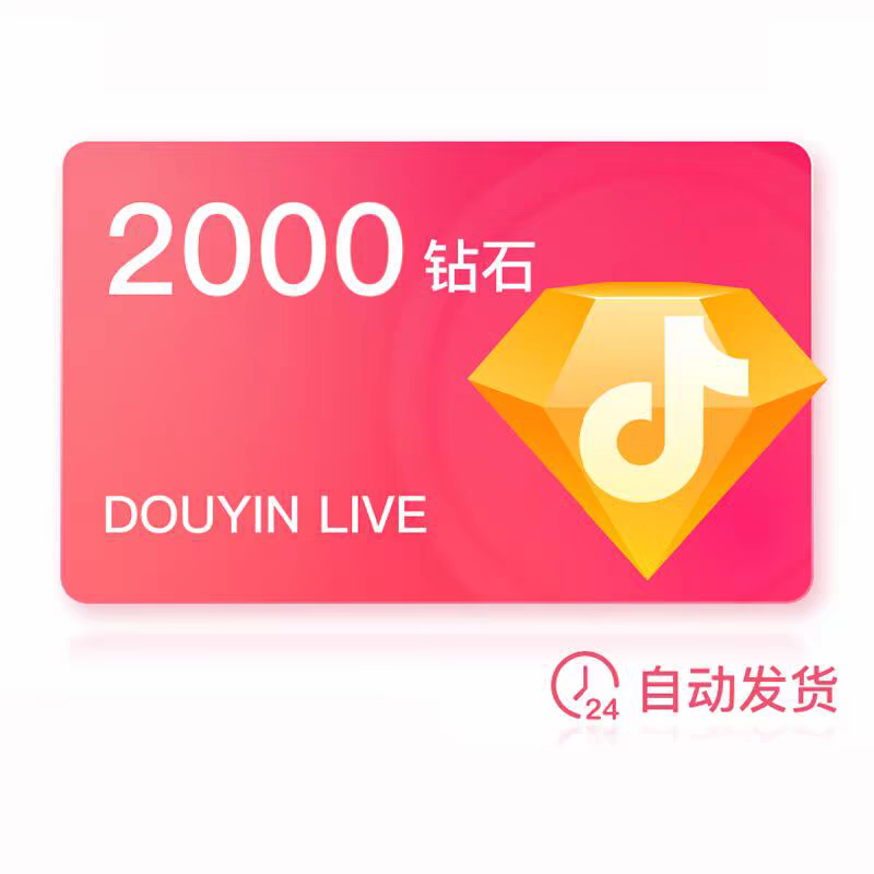 【99元充2000个币】查单密码处输入自己抖音号自动充值