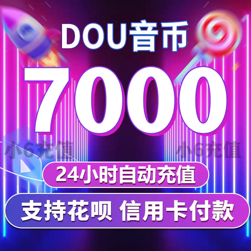 【299元充7000个币】查单密码处输入自己抖音号自动充值